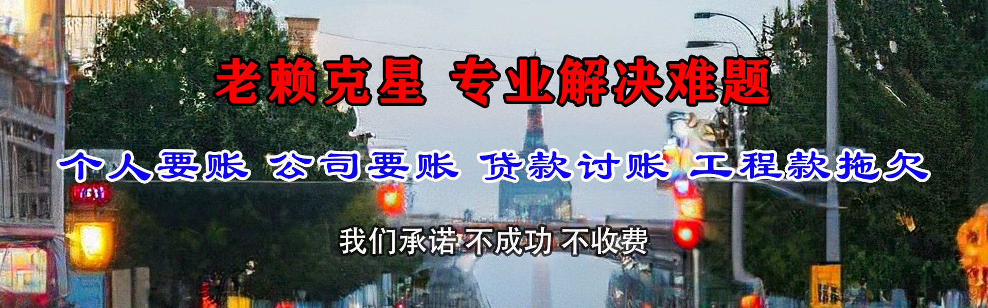 永康讨债公司